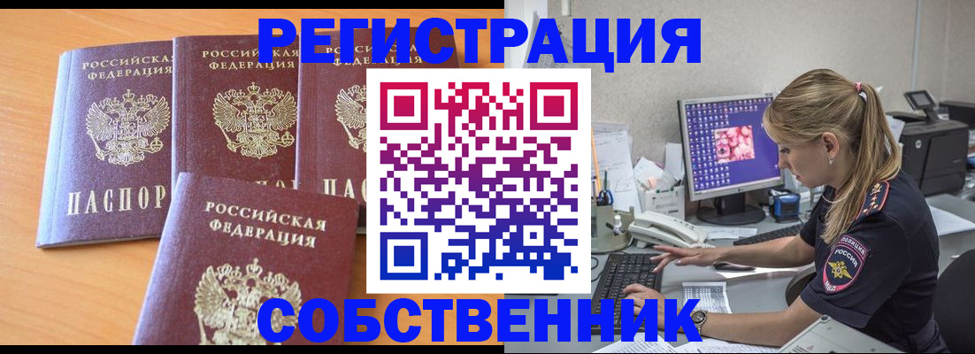 прописка поиск в Партизанске