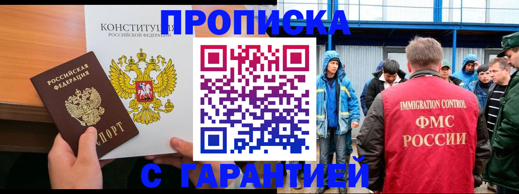 прописка для военкомата в Партизанске