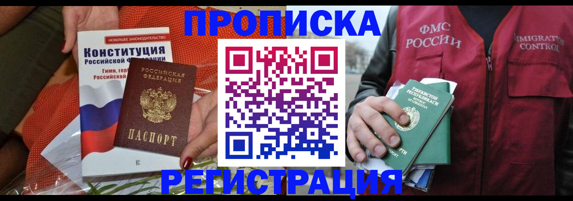 прописка поиск в Партизанске